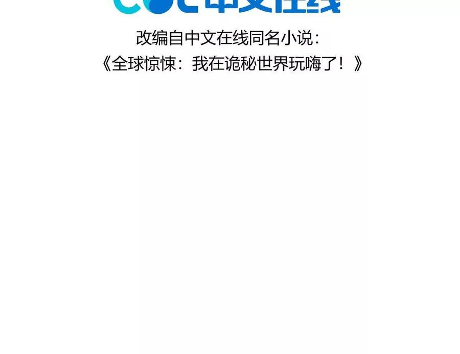 我在诡秘世界玩嗨了大结局漫画,第34话：我王德发不是软蛋2图