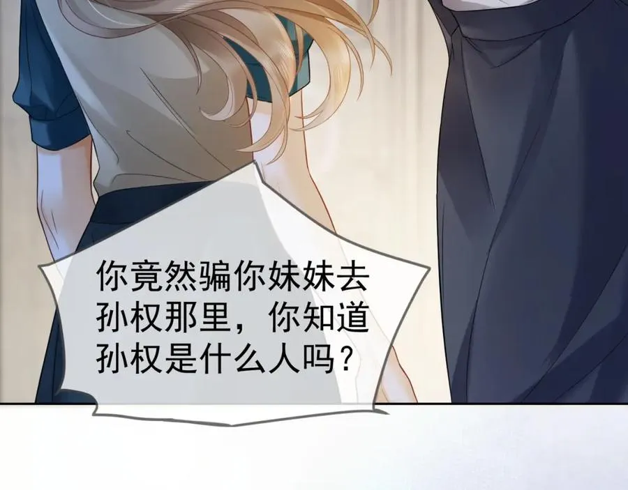 千亿总裁独宠替身妻一口气看完漫画,第9话 小女佣有隐藏身份？！1图
