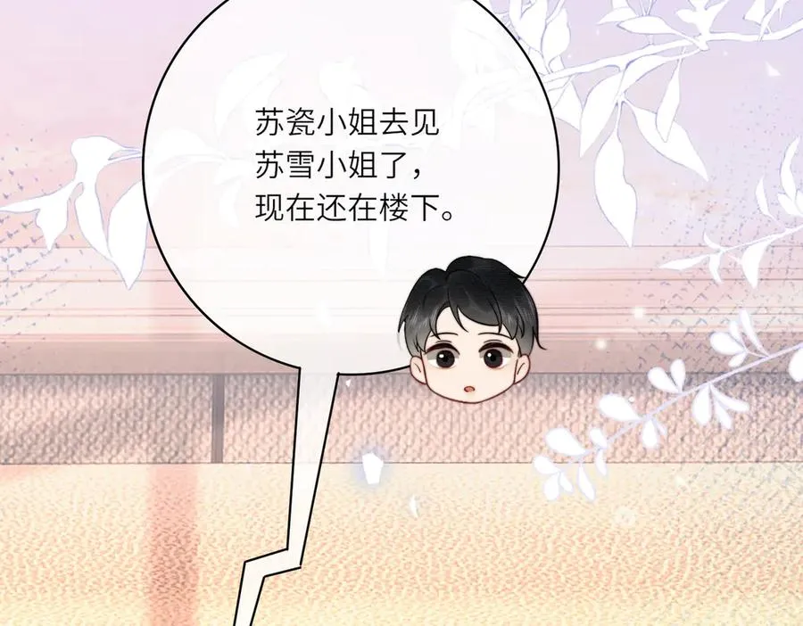 千亿总裁独宠替身妻身份暴露漫画,第30话 礼物终于送对人2图