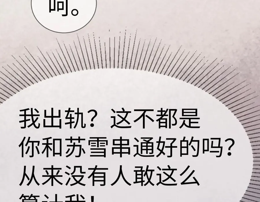千亿总裁独宠替身妻身份暴露漫画,第24话 苏瓷才是傅太太！2图