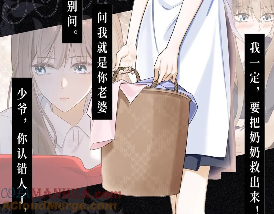 千亿总裁独宠替身妻一口气看完漫画,预热：冷漠多金千亿总裁X替嫁小女佣1图