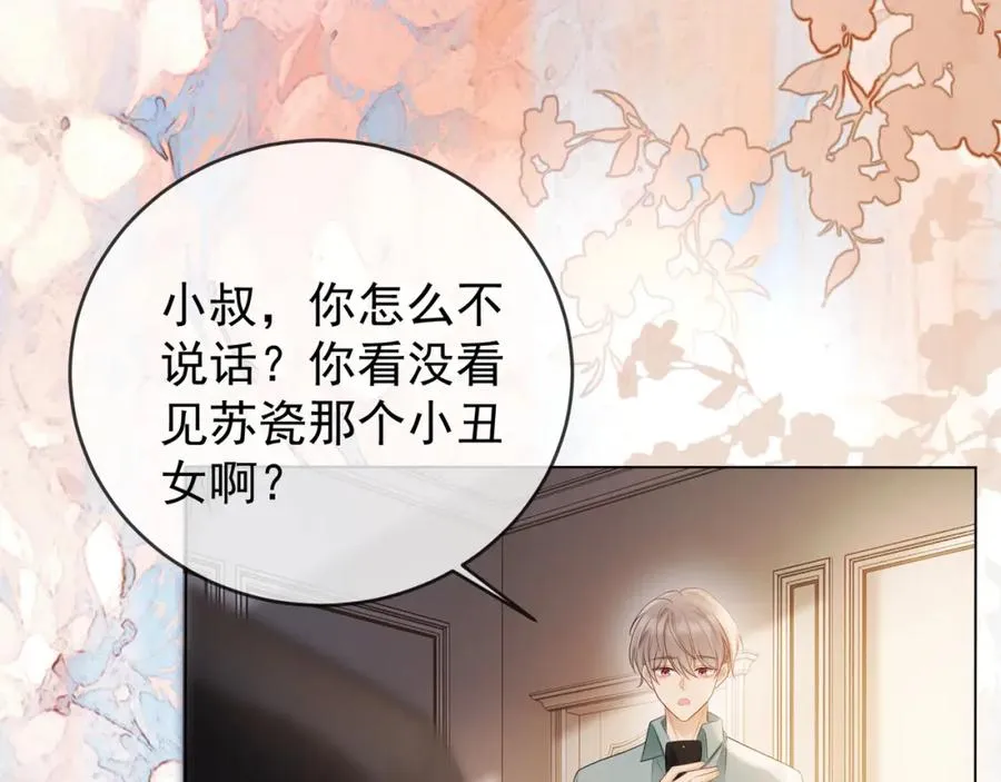 千亿总裁独宠替身妻一口气看完漫画,第7话 总裁被勾引到了？1图