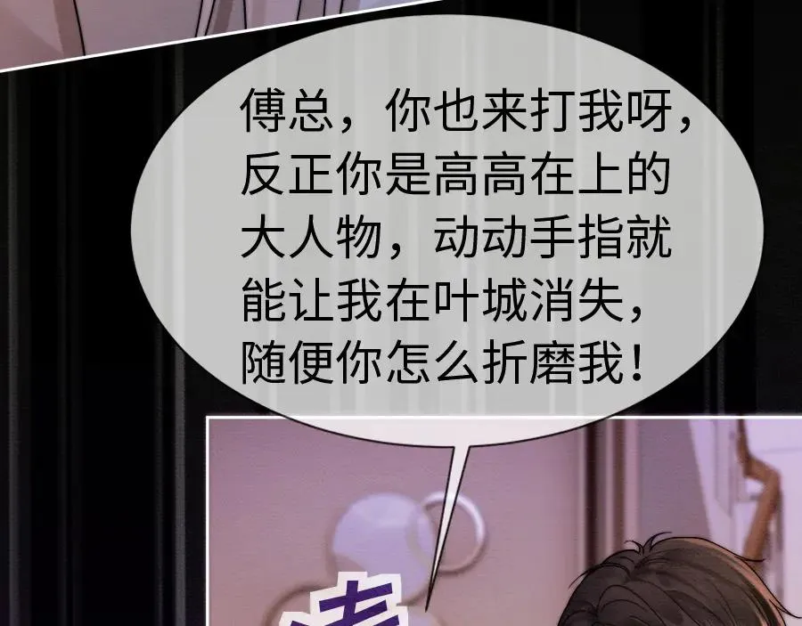 千亿总裁独宠替身妻身份暴露漫画,第27话 总裁被撩到1图