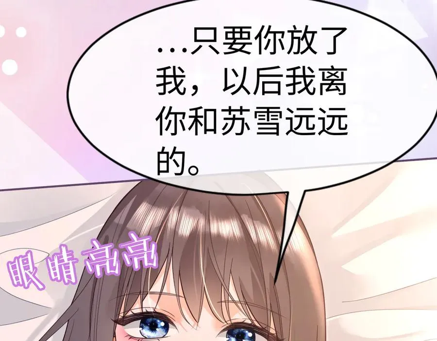 千亿总裁独宠替身妻一口气看完漫画,第24话 苏瓷才是傅太太！2图