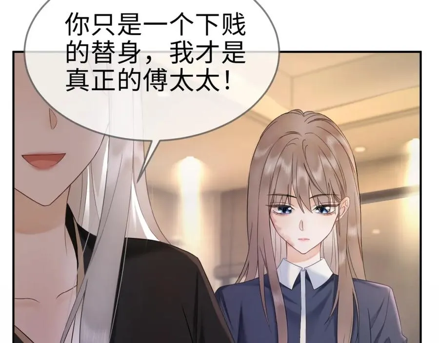 千亿总裁独宠替身妻身份暴露漫画,第4话 再次替睡2图