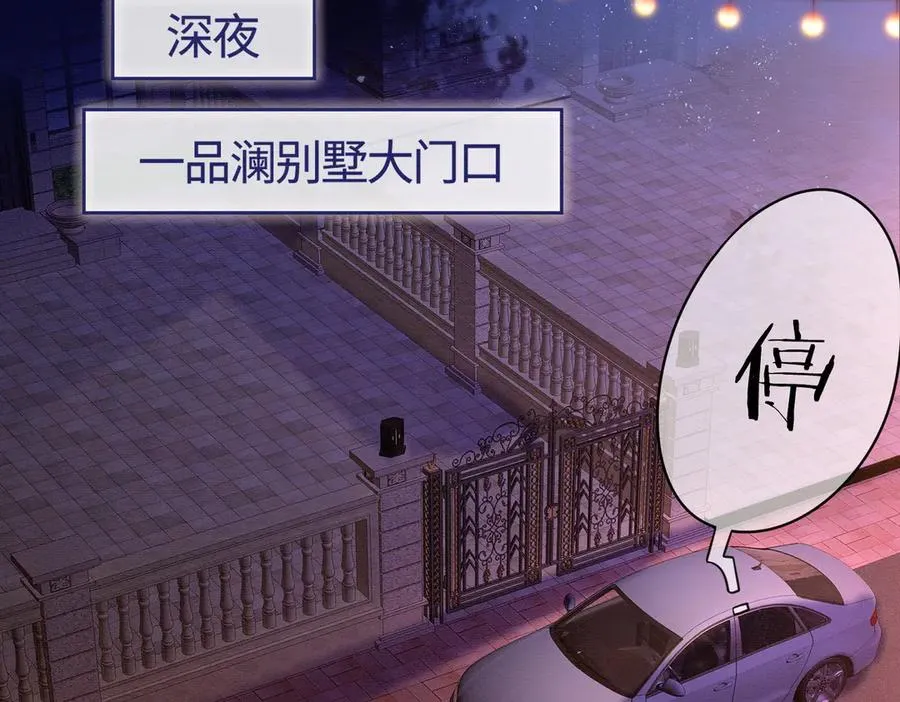 千亿总裁独宠替身妻一口气看完漫画,第26话 小婶婶_or小嫂嫂？1图