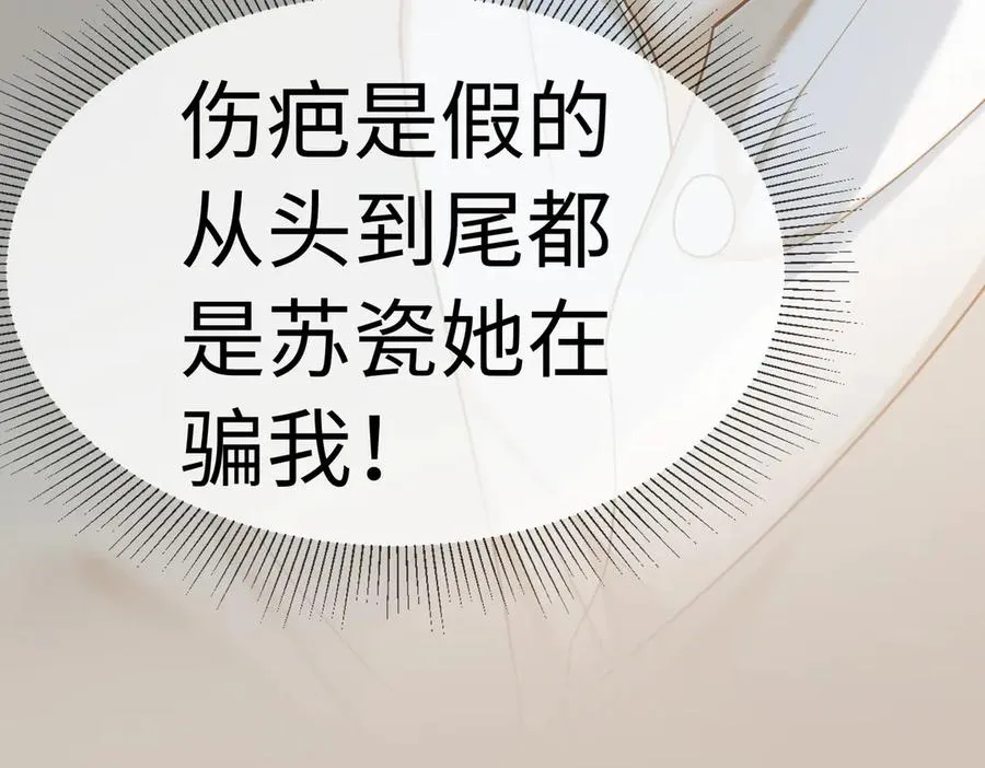 千亿总裁独宠替身妻身份暴露漫画,第24话 苏瓷才是傅太太！1图