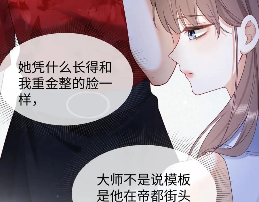 千亿总裁独宠替身妻身份暴露漫画,第2话 被她的香味吸引2图