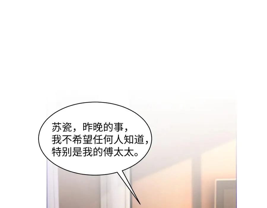 千亿总裁独宠替身妻身份暴露漫画,第25话 惩治苏雪1图