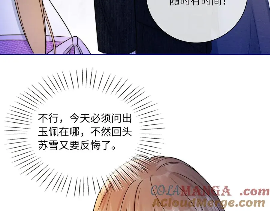 千亿总裁独宠替身妻身份暴露漫画,第30话 礼物终于送对人1图