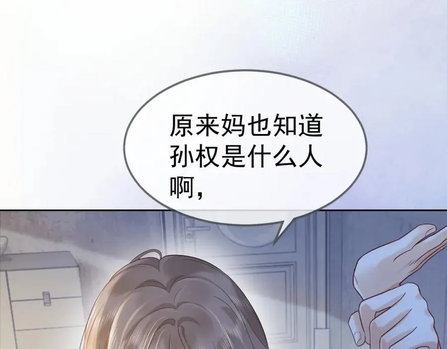 千亿总裁独宠替身妻一口气看完漫画,第9话 小女佣有隐藏身份？！2图