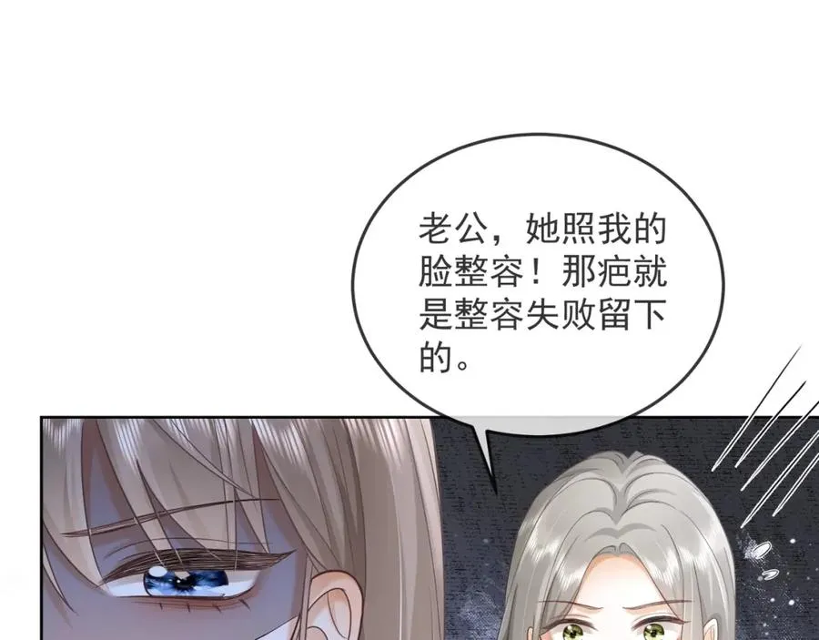 千亿总裁独宠替身妻一口气看完漫画,第12话 被认出来了？！1图