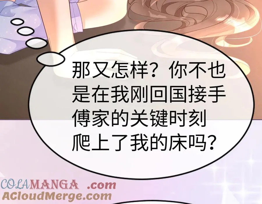 千亿总裁独宠替身妻一口气看完漫画,第24话 苏瓷才是傅太太！1图