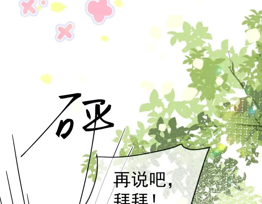 千亿总裁独宠替身妻身份暴露漫画,第17话 去约会2图