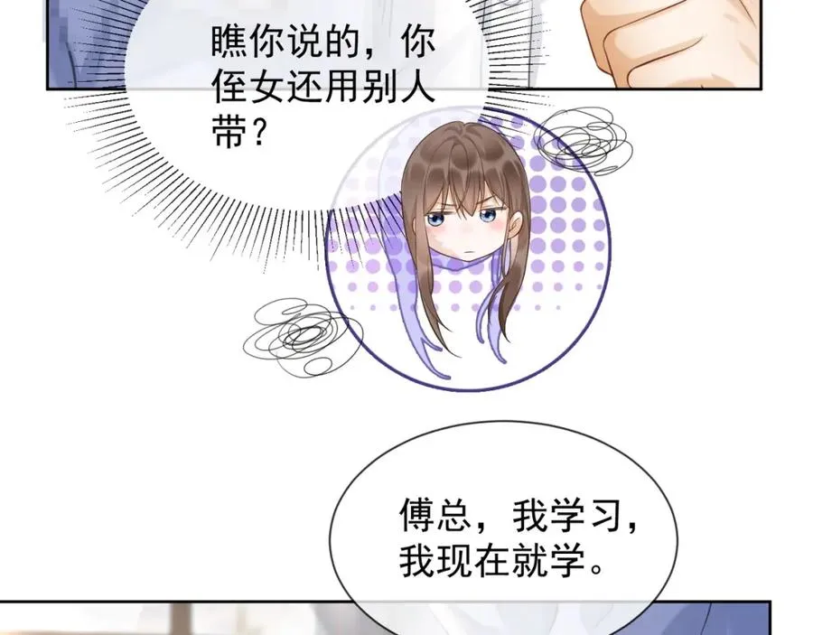 千亿总裁独宠替身妻一口气看完漫画,第14话 小女佣偷看美男被抓2图