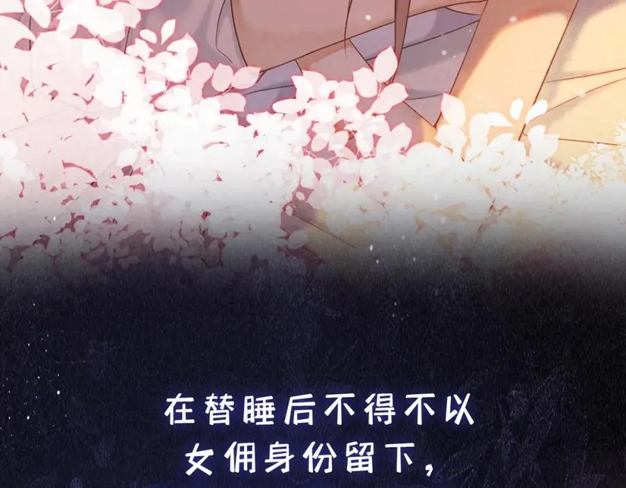 千亿总裁独宠替身妻一口气看完漫画,预热：冷漠多金千亿总裁X替嫁小女佣2图