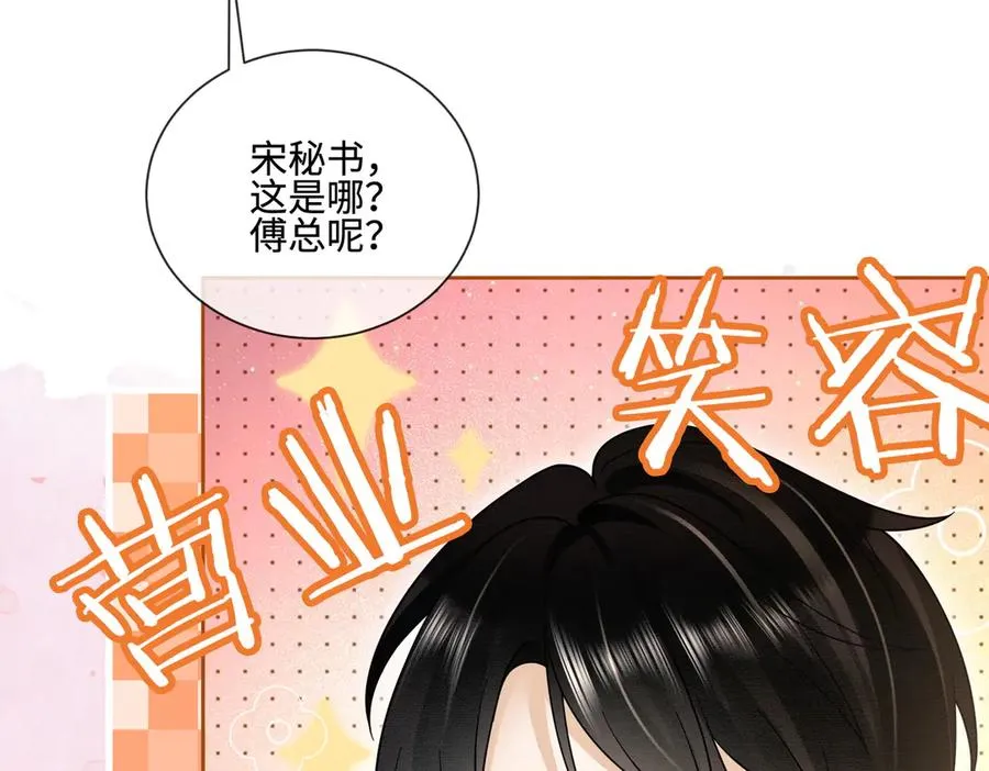 千亿总裁独宠替身妻身份暴露漫画,第34话 挑衅不成反打脸2图