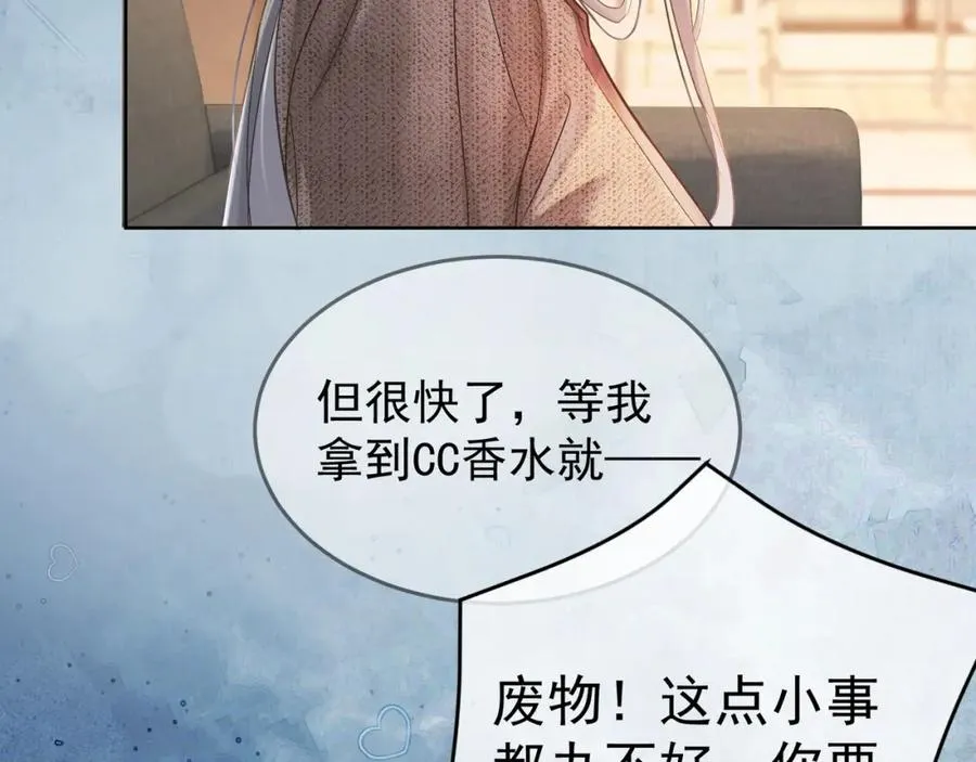千亿总裁独宠替身妻身份暴露漫画,第10话 再次替睡1图