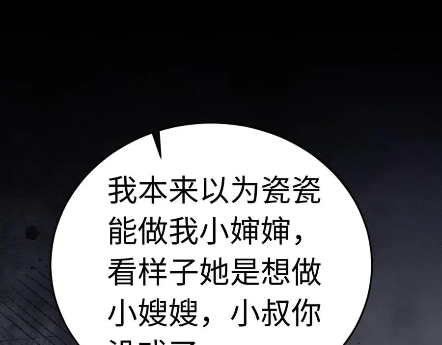 千亿总裁独宠替身妻一口气看完漫画,第26话 小婶婶_or小嫂嫂？1图