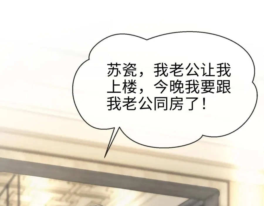 千亿总裁独宠替身妻身份暴露漫画,第4话 再次替睡2图