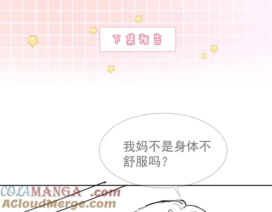千亿总裁独宠替身妻身份暴露漫画,第15话 见家长1图