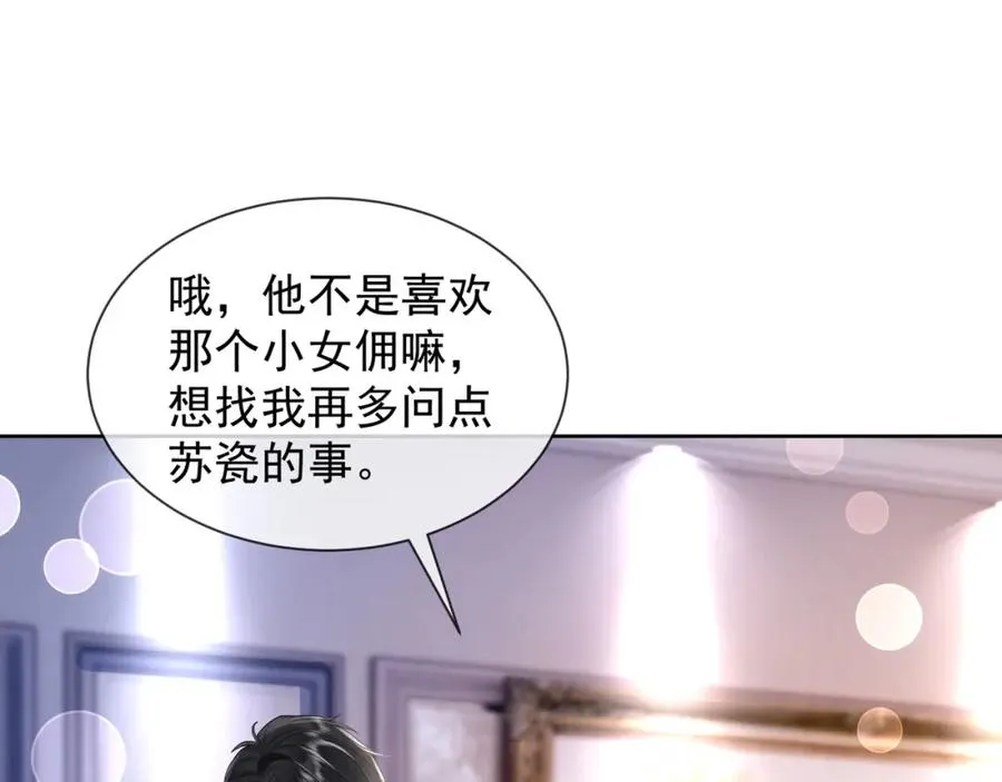 千亿总裁独宠替身妻一口气看完漫画,第16话 温柔攻势1图