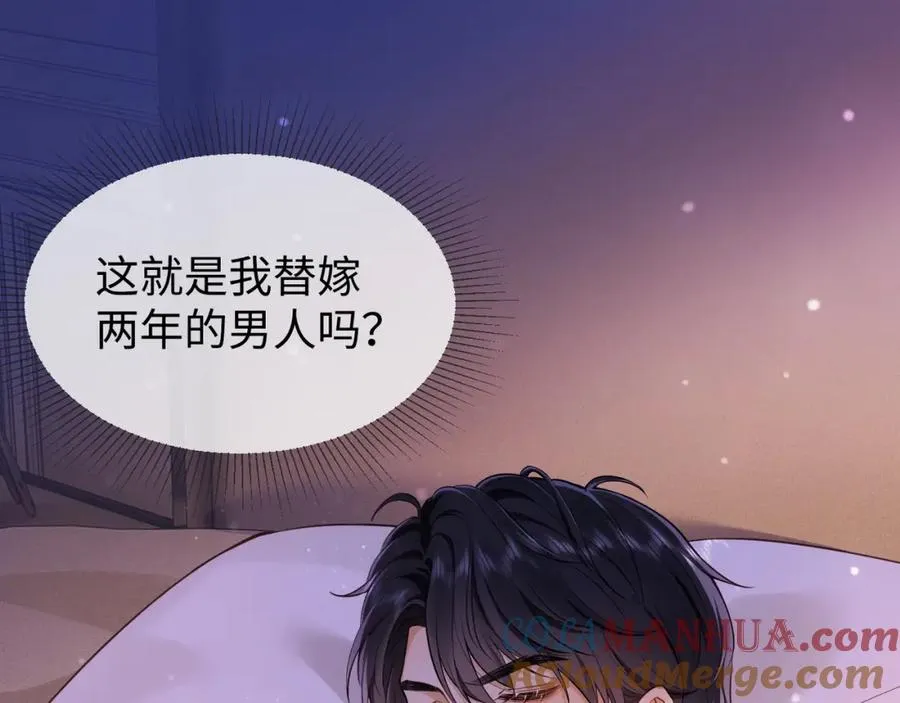 千亿总裁独宠替身娇妻漫画,第1话 我是你老婆1图