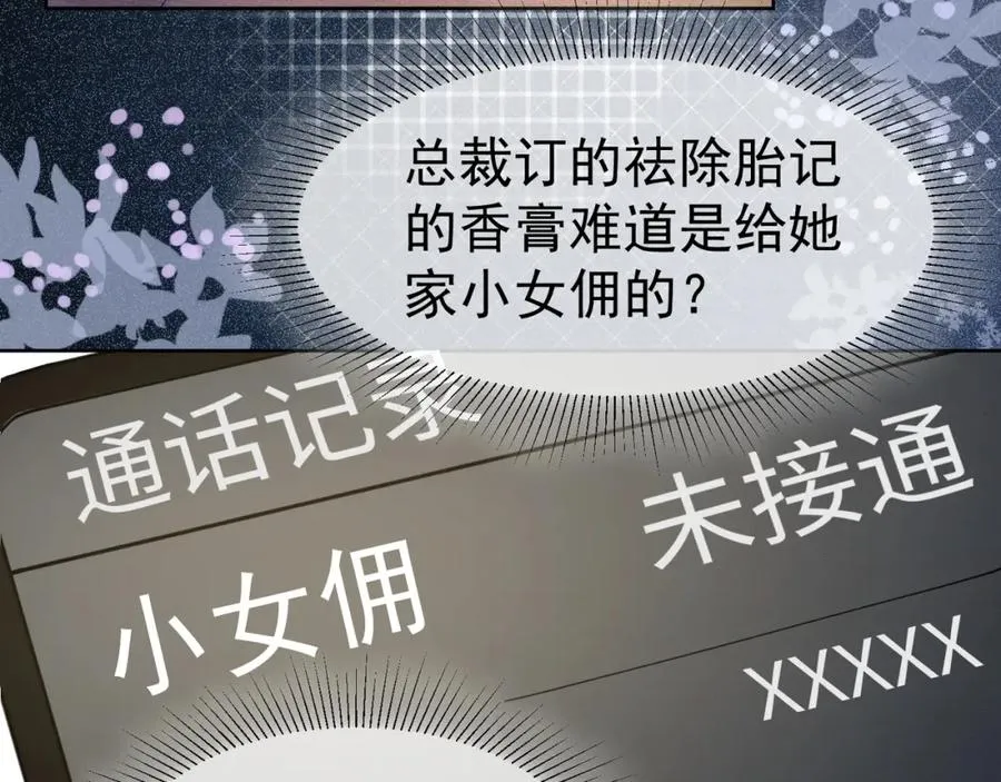 千亿总裁独宠替身妻身份暴露漫画,第13话 小女佣拿捏傅总1图