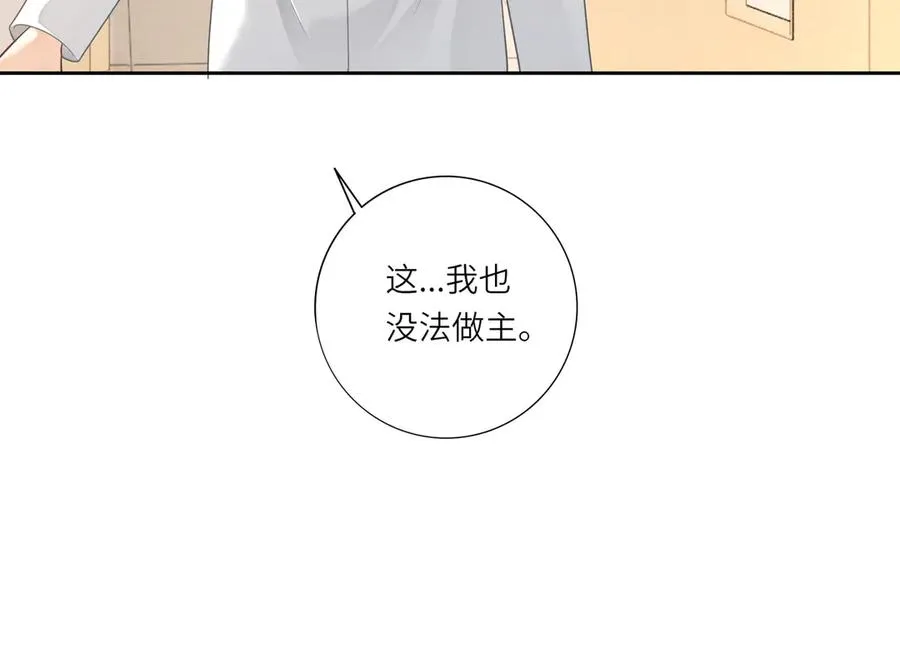千亿总裁独宠替身妻身份暴露漫画,第32话 总裁替小女佣撑腰1图