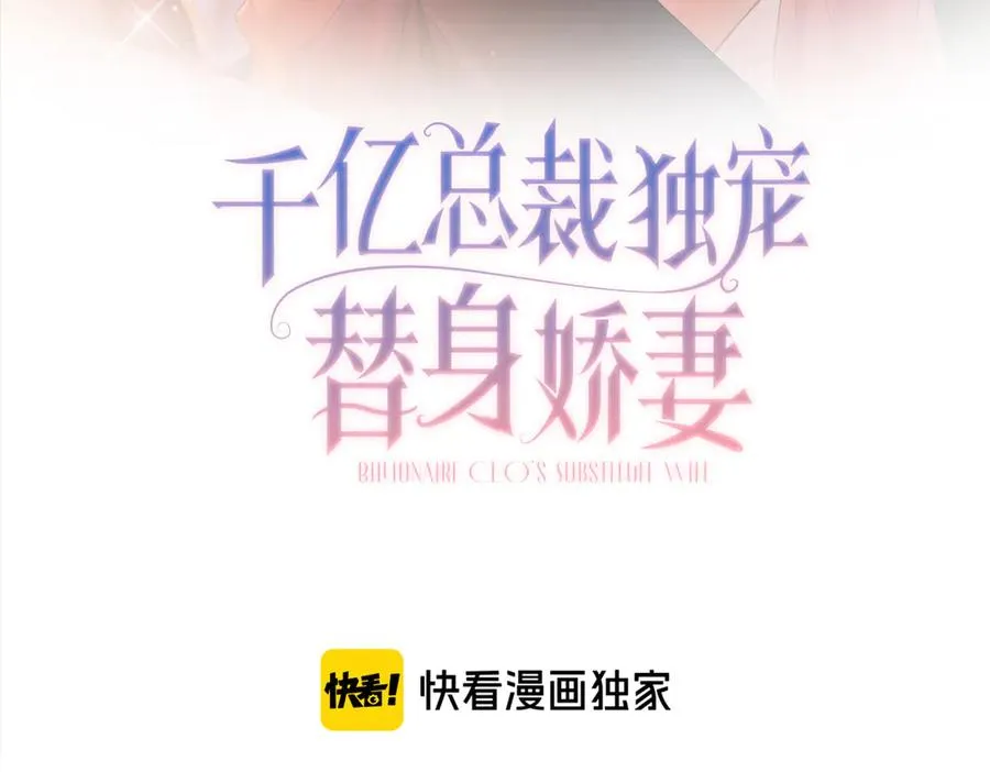 千亿总裁独宠替身妻一口气看完漫画,第22话 她的第一个男人2图