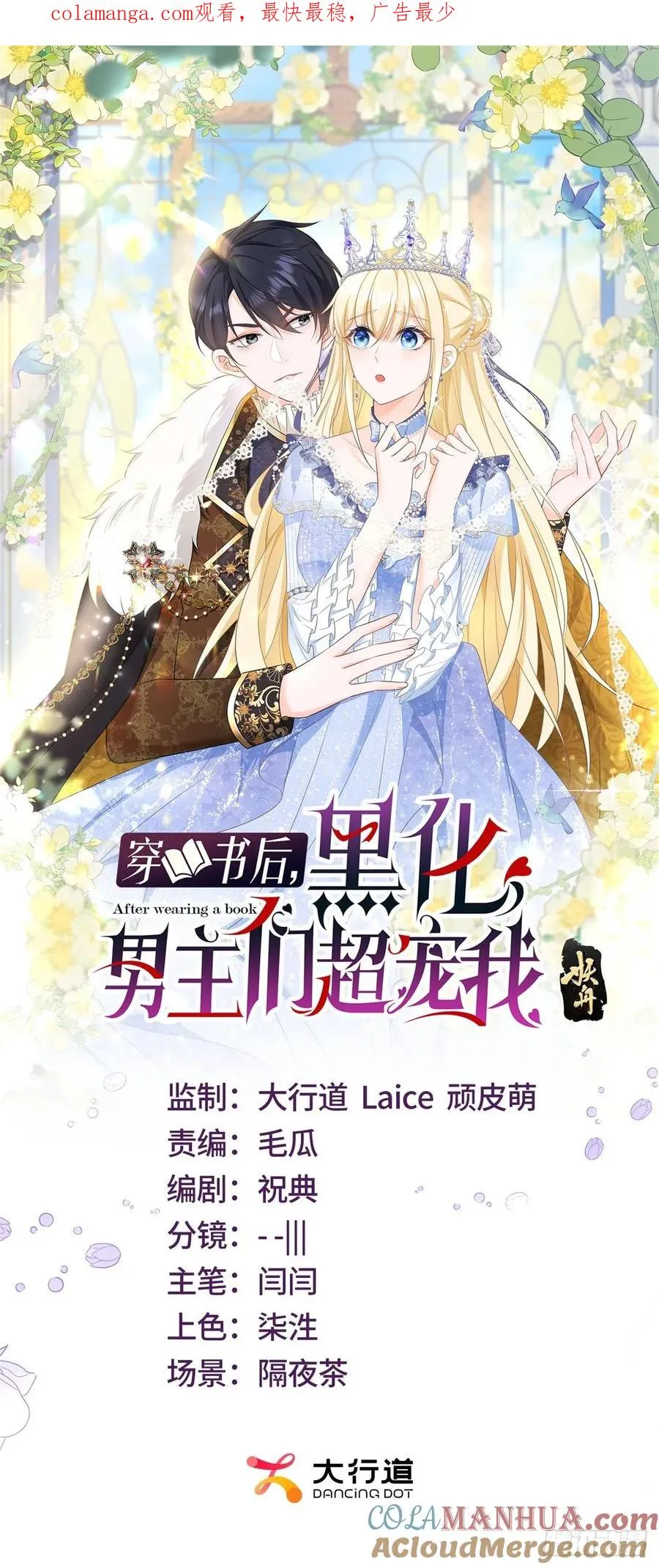 穿书后黑化男主他超宠我漫画,第8话 直接一个反扑倒！1图