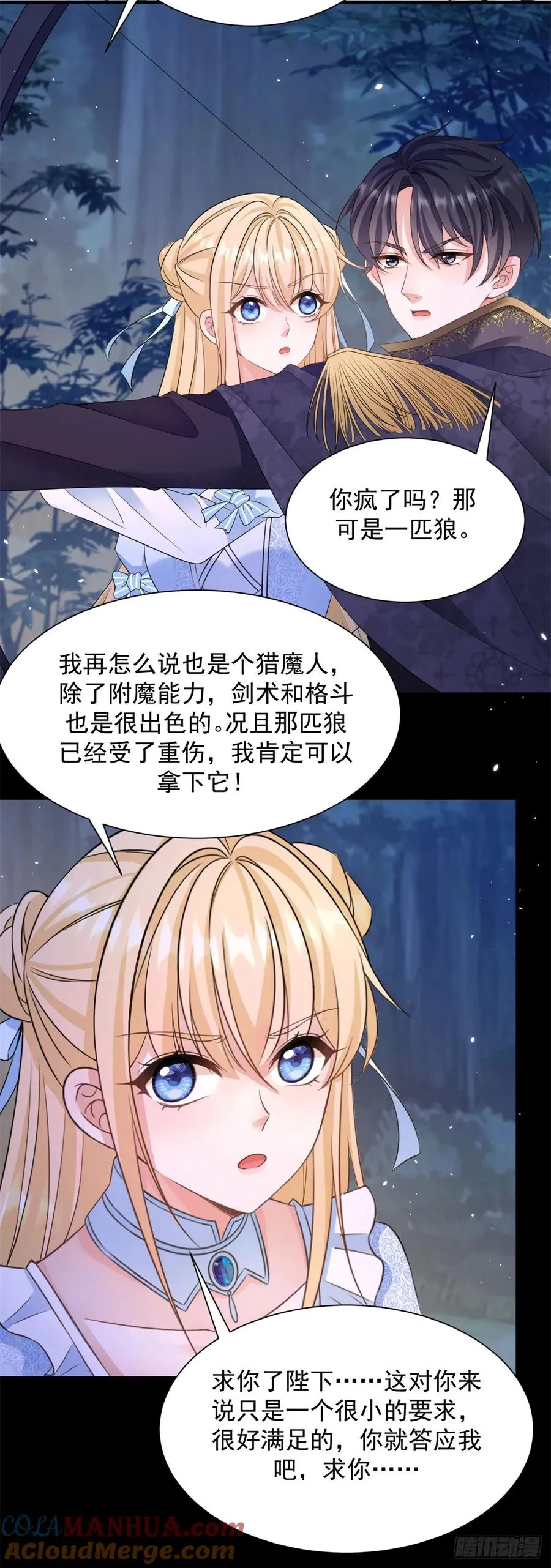 穿书后，黑化男主们超宠我漫画,第11话 舔舐你的耳朵1图