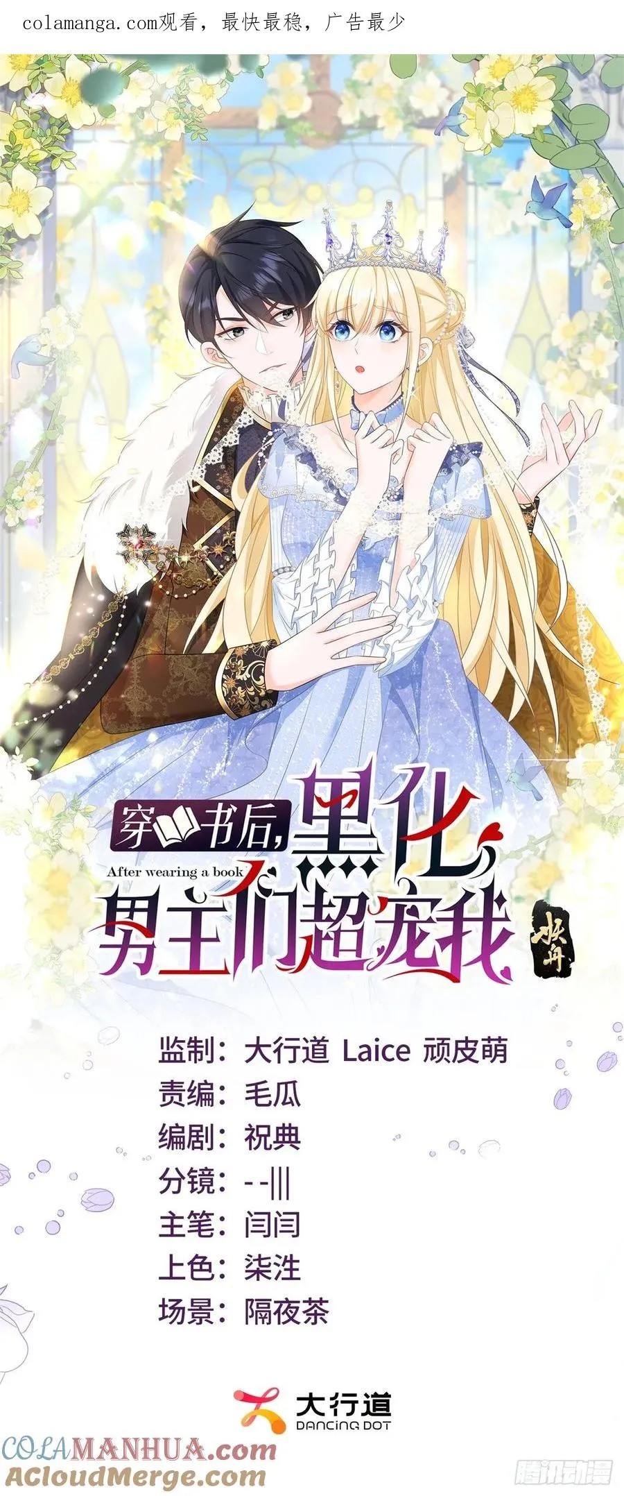 穿书后，黑化男主们超宠我漫画,第10话 给我多生几个孩子1图