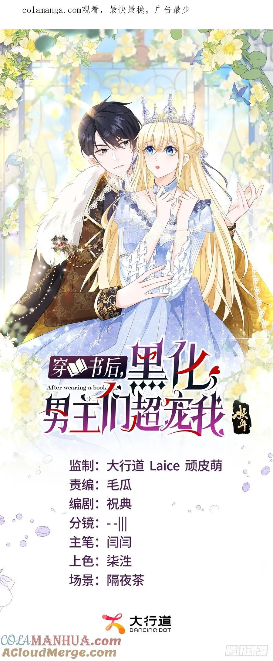 穿书后，黑化男主们超宠我漫画,第9话 她是我找的女人1图