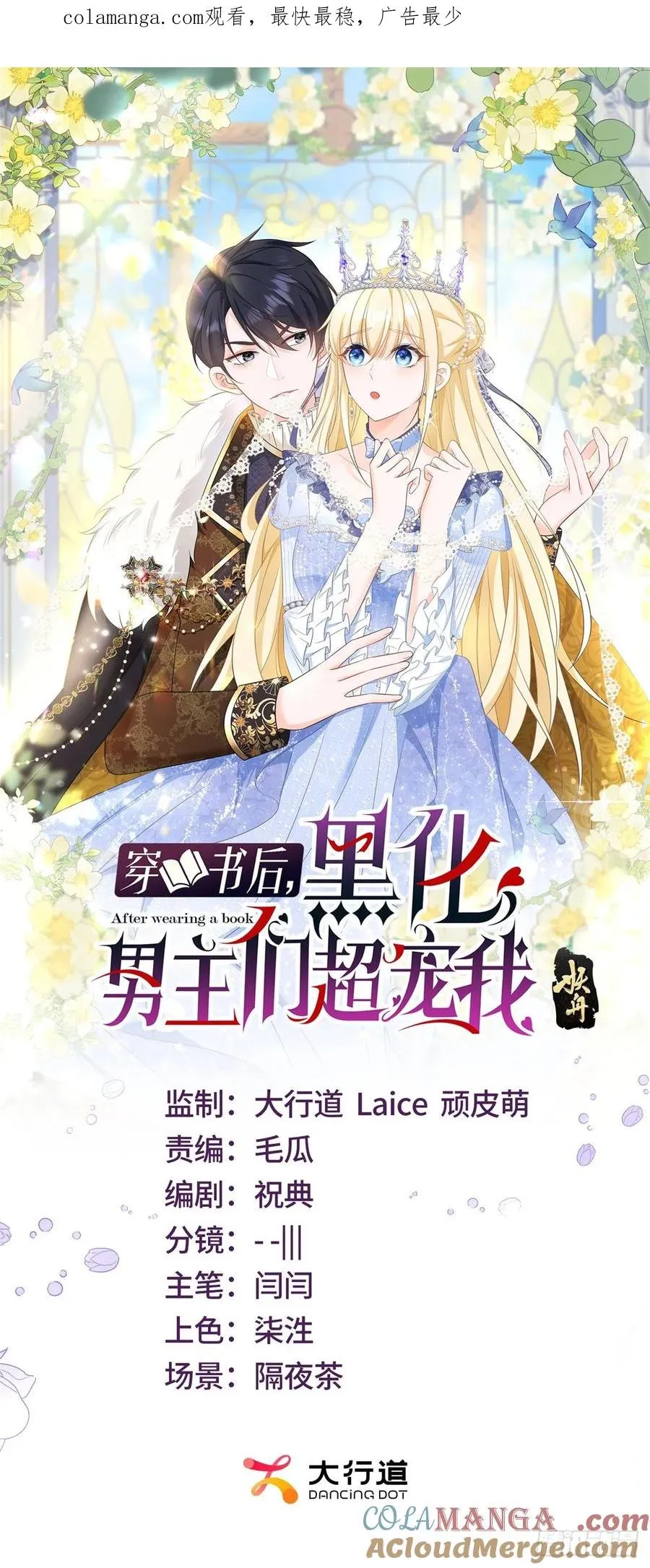 穿书后，黑化男主们超宠我漫画,第45话 帮你解开衣服1图