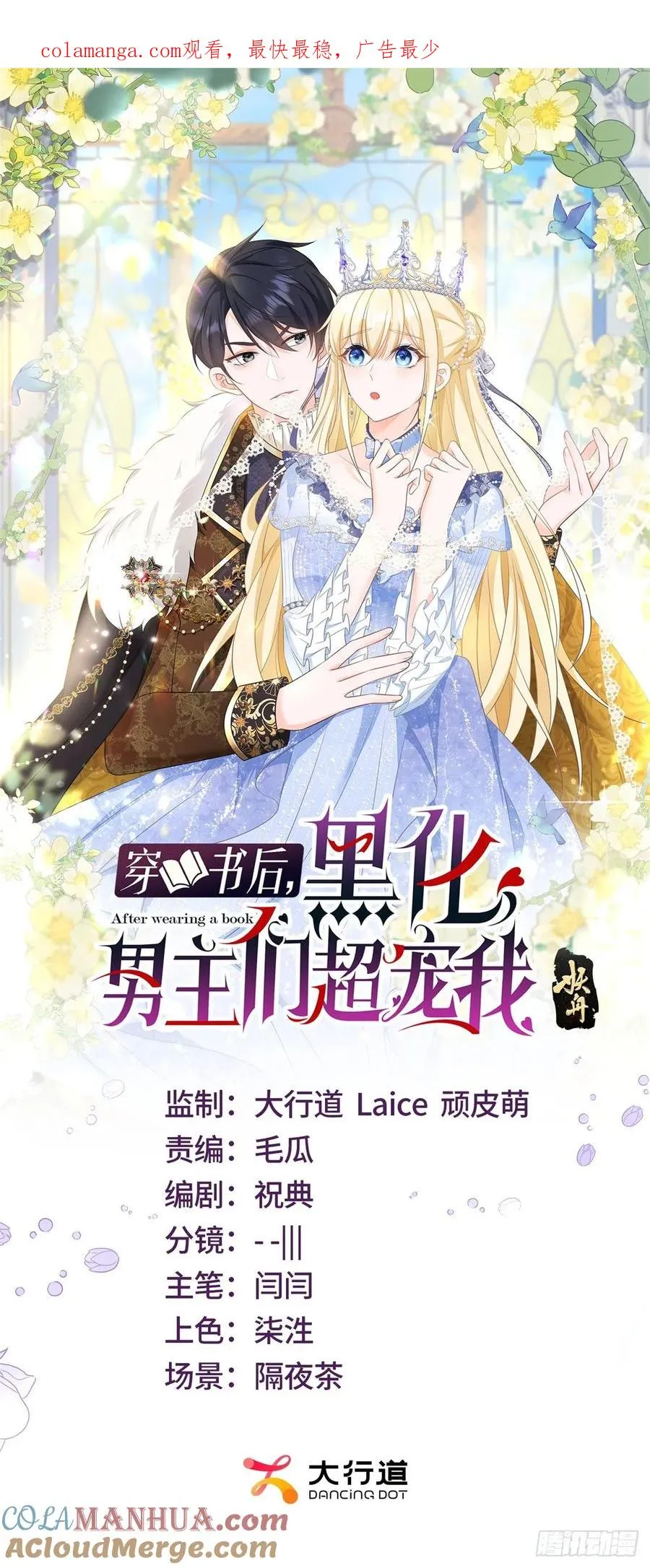 穿书后黑化男主们超宠我免费阅读漫画,第2话 手感还挺好1图