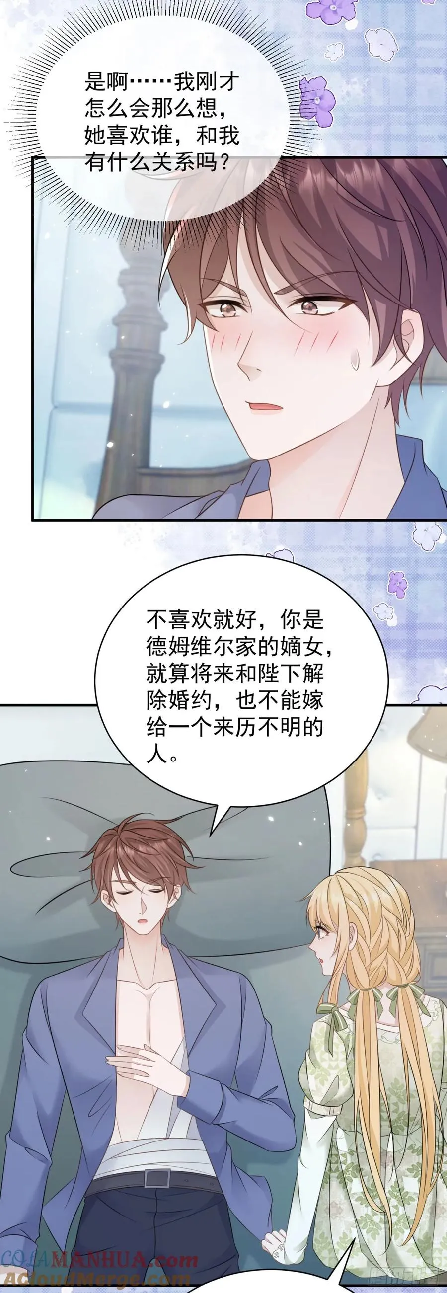 小说穿成黑化男主白月光漫画,第17话 过来，坐我大腿上1图