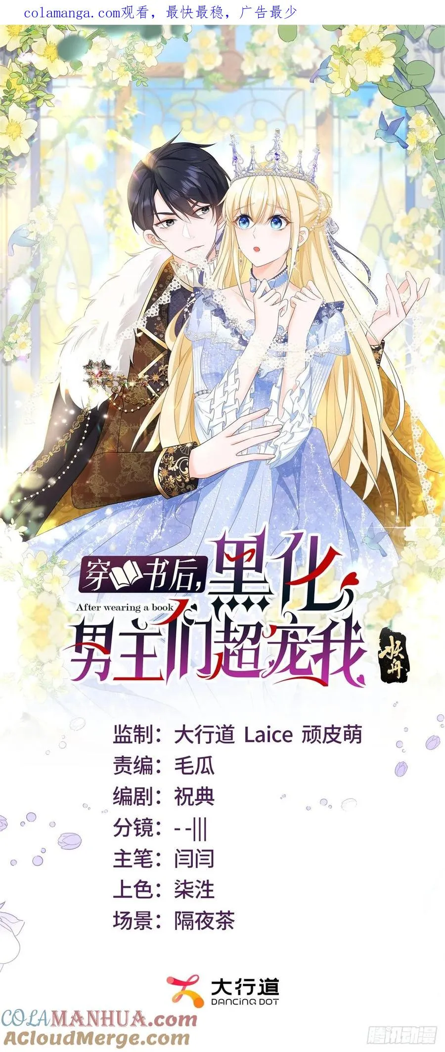 穿书后黑化男主成了狗漫画,第24话 同床共枕1图