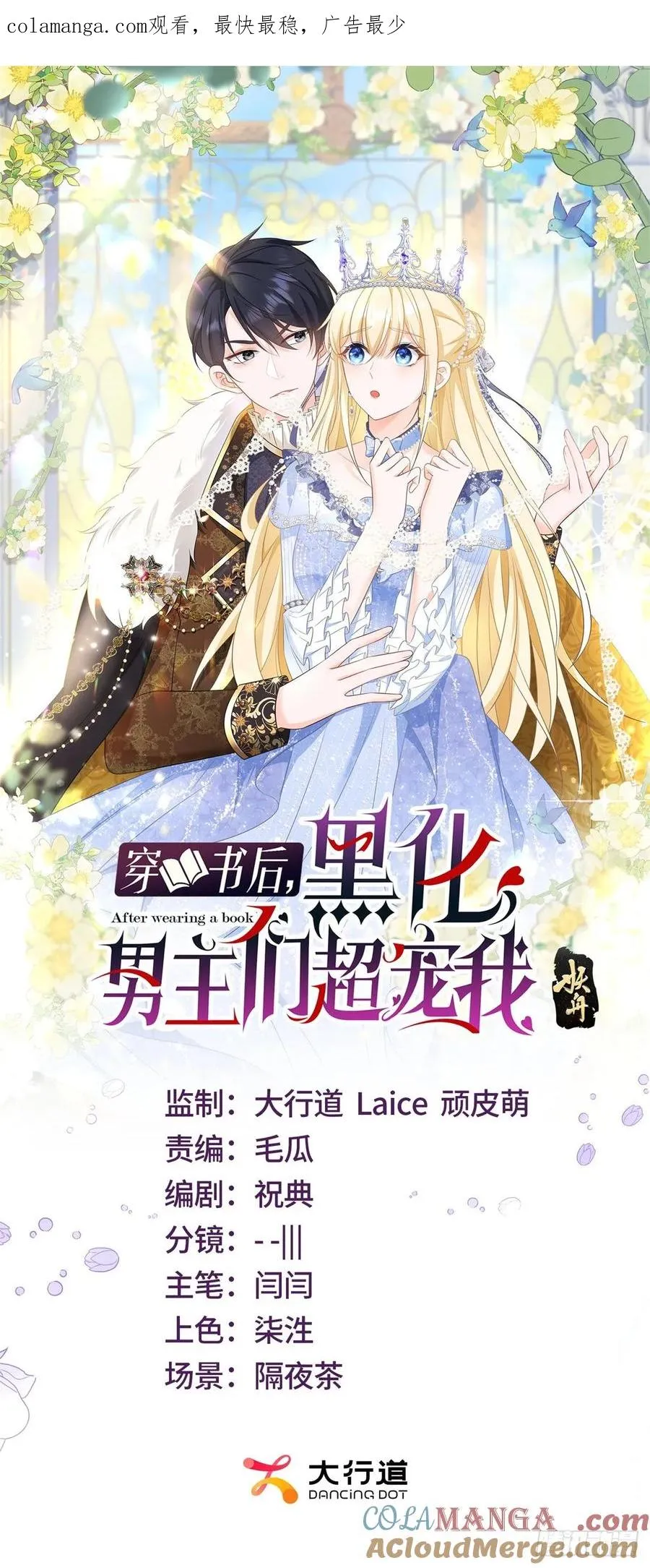 穿书后黑化男主成了狗漫画,第29话 和我只是玩玩而已？1图