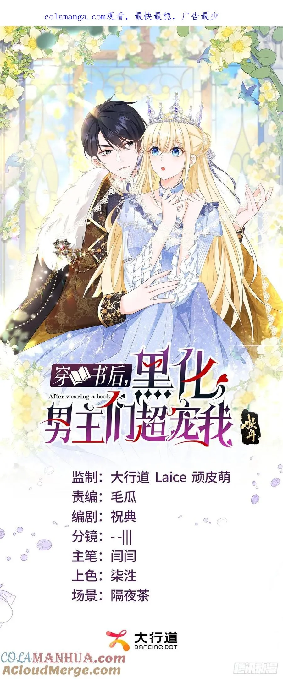 穿书后，黑化男主们超宠我漫画,第12话 露娜今晚见的男人是我1图