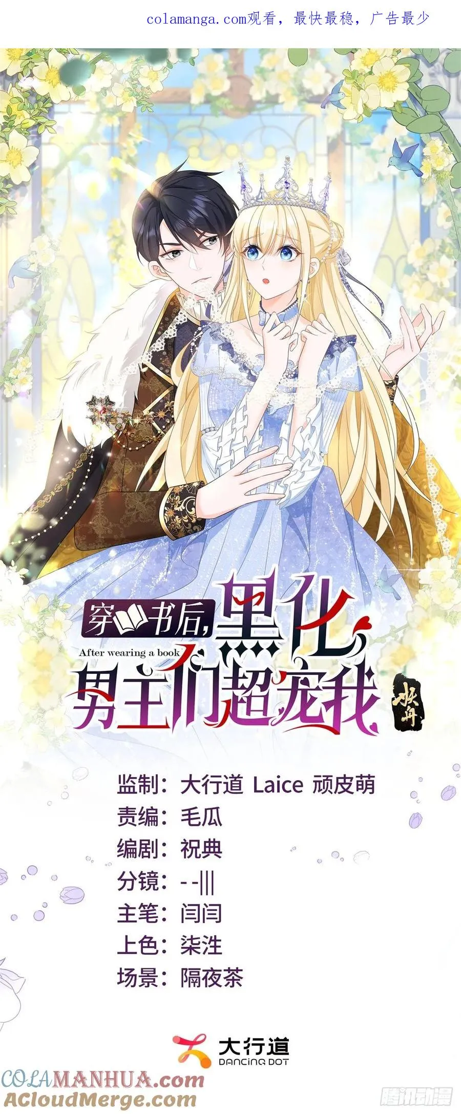 穿书后，黑化男主们超宠我漫画,第16话 剪开你的衣服1图