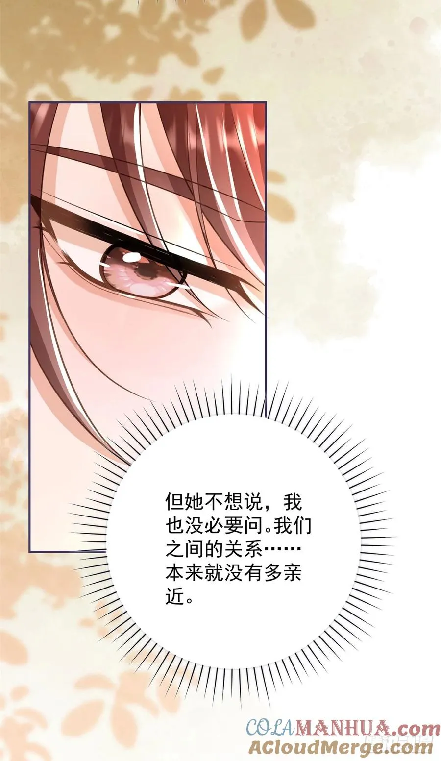 穿书:黑化的男主好可怕漫画,第9话 她是我找的女人1图