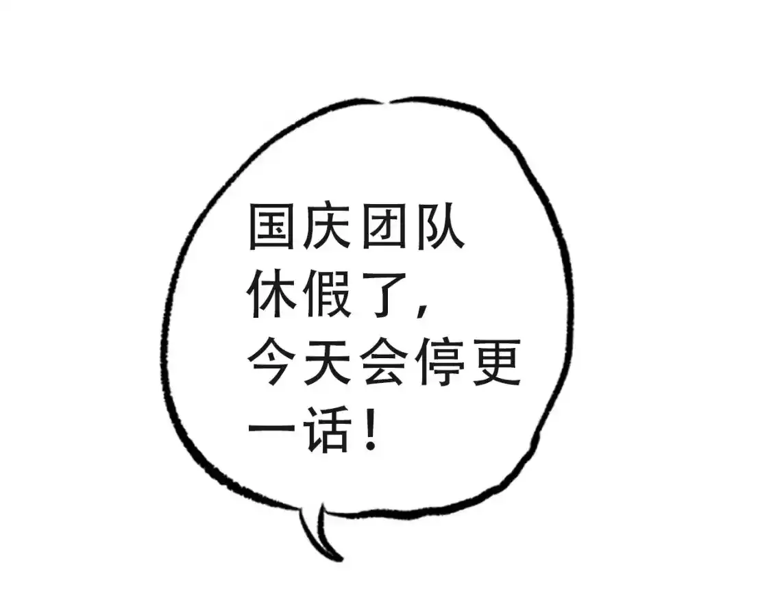 我，进化，恶魔漫画,停更一话通知1图