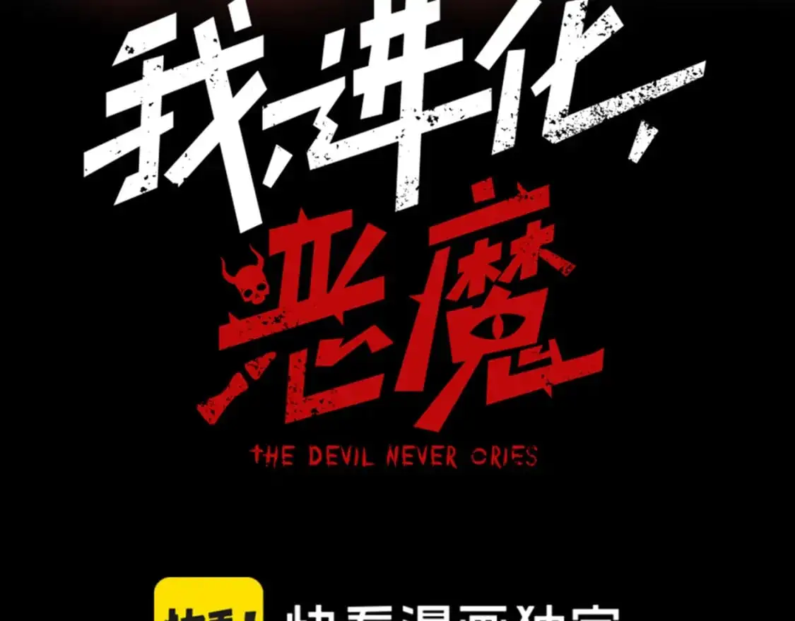 我进化恶魔83话漫画,第31话 银狼猎队的越界1图