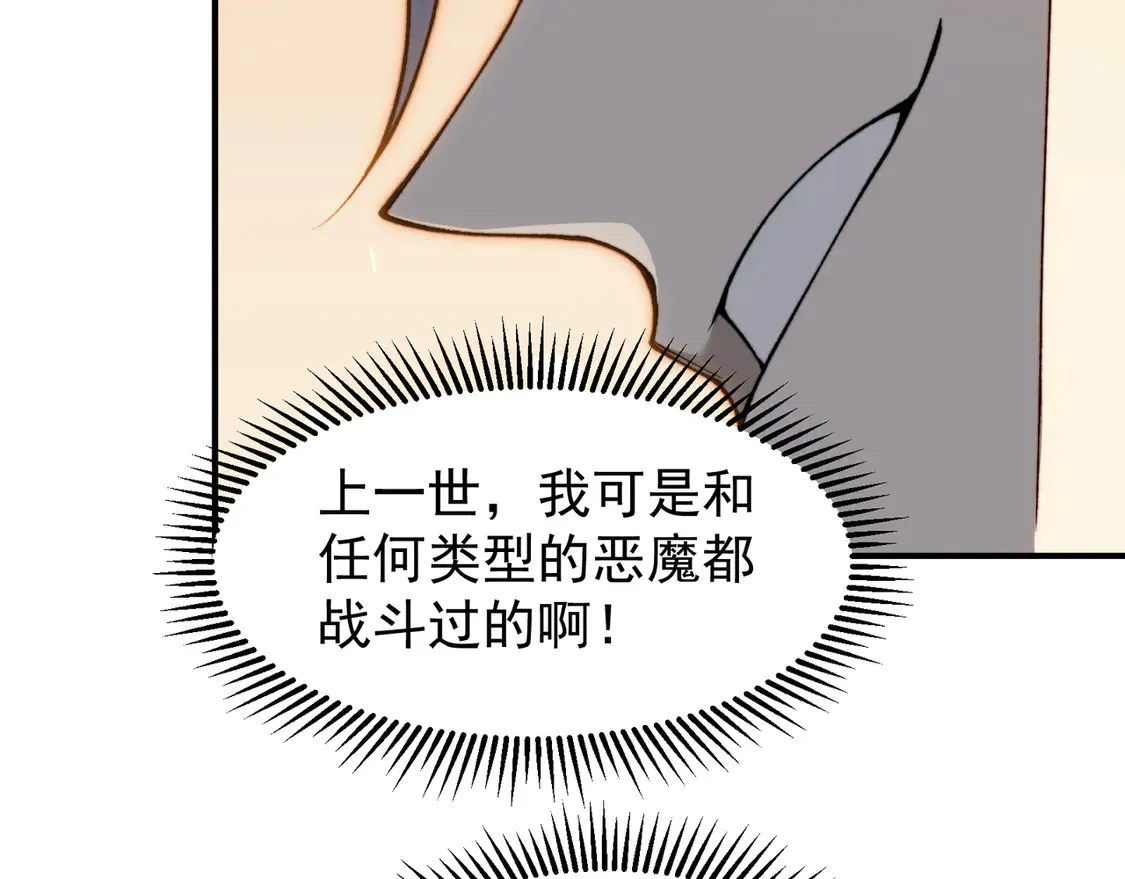 我进化恶魔83话漫画,第54话 最快速度找到！2图