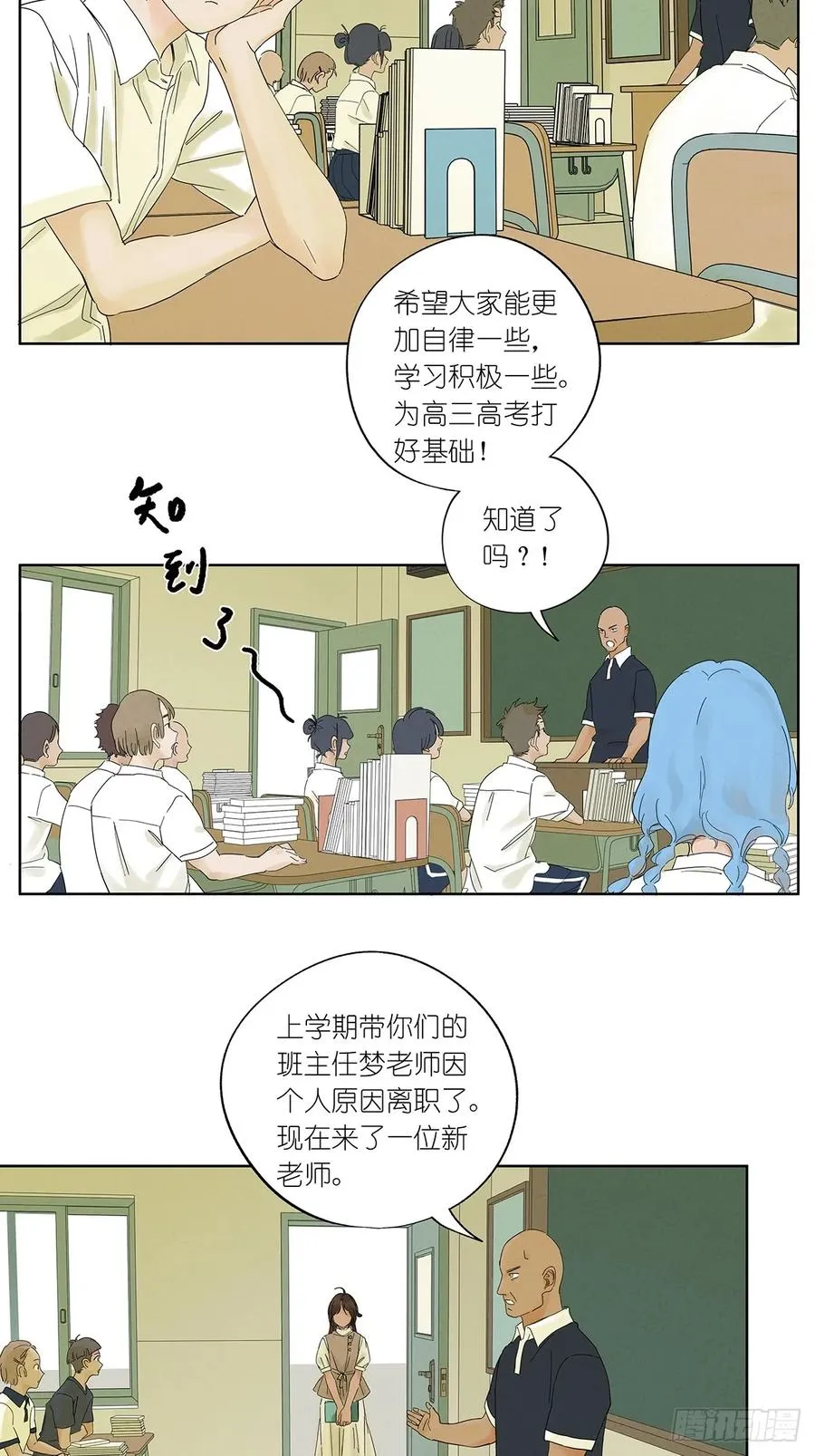 南风来时无雨天漫画,第二回：我叫白秋毫2图