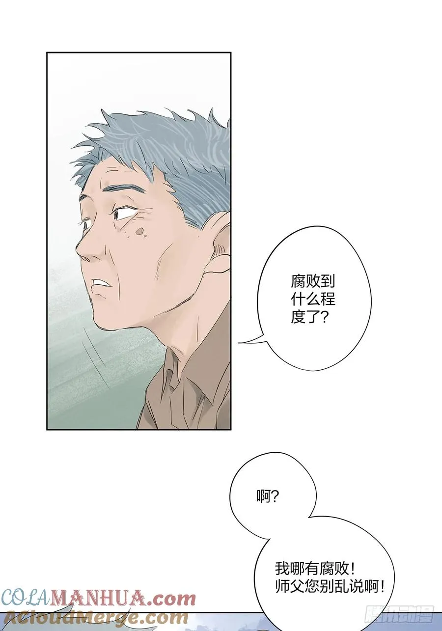 南风来时无雨天漫画免费阅读下拉式漫画,第十六回：难题2图