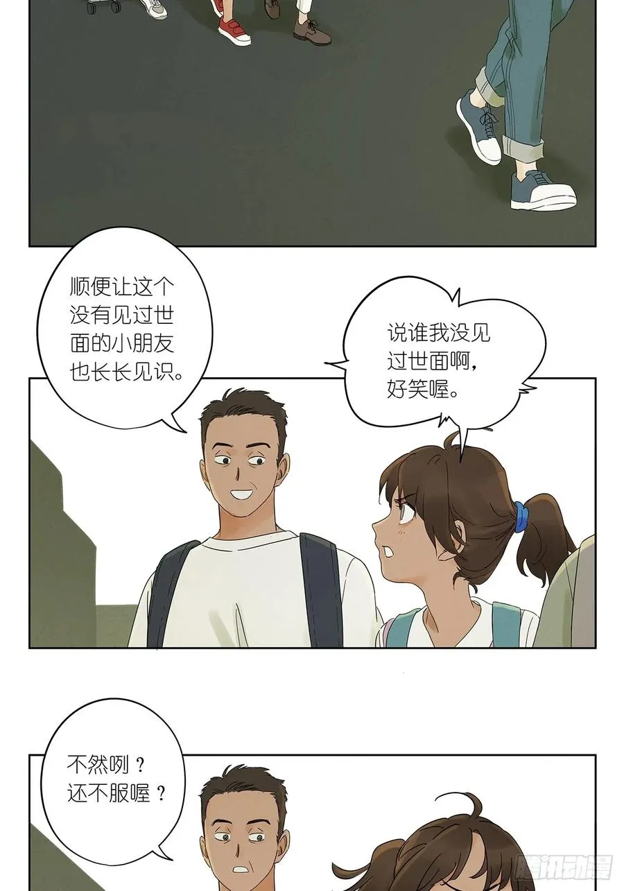 南风来时无雨天漫画免费阅读下拉式漫画,第三回：南风慢递1图