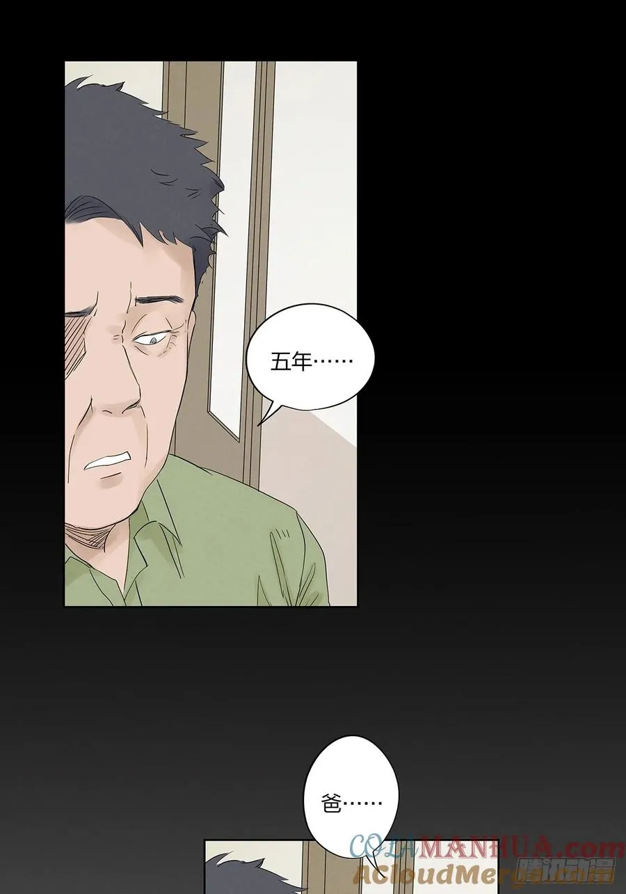 南风来时故人还未归漫画,第十七回：难题下2图