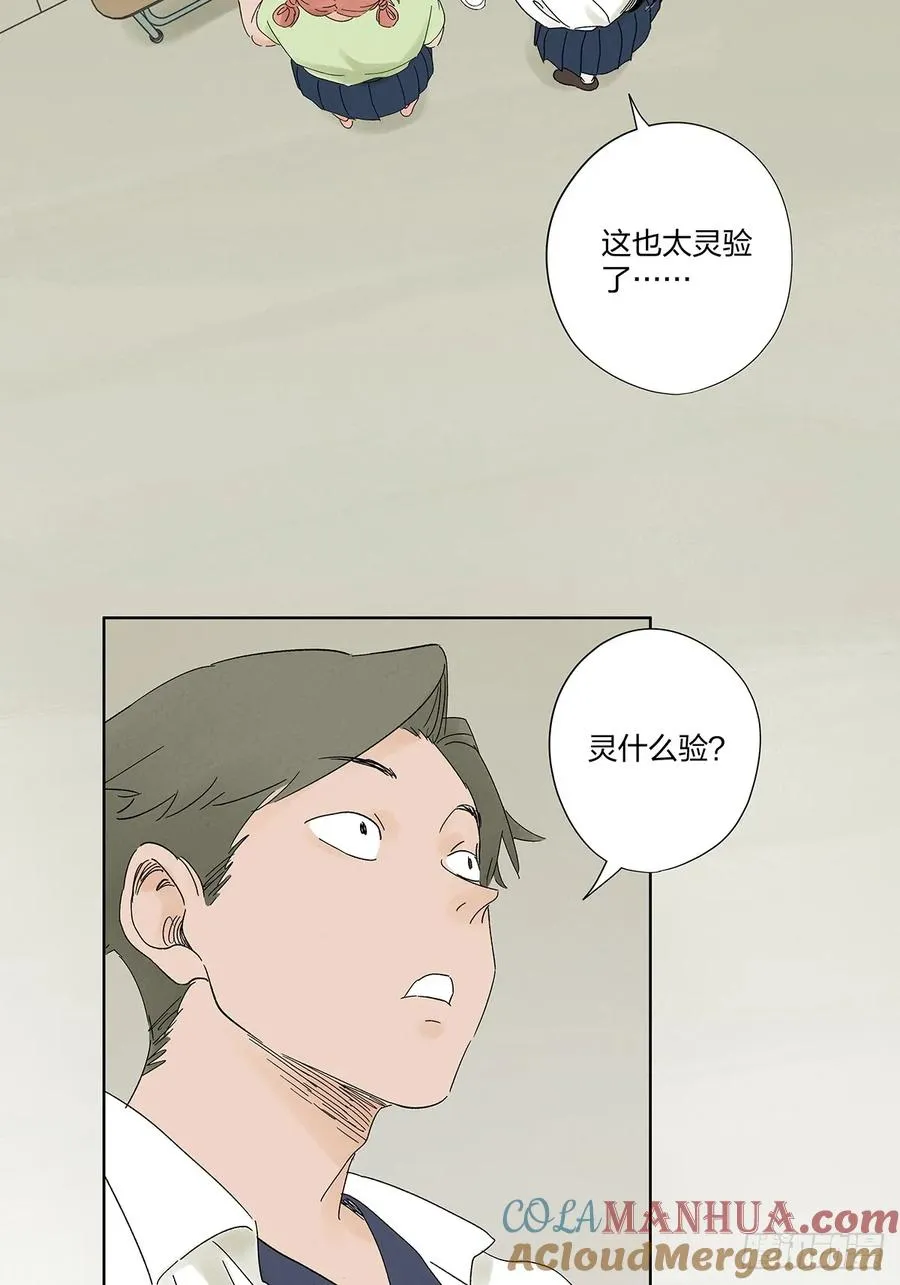 南风来时故人还未归漫画,第二十��回：失踪2图